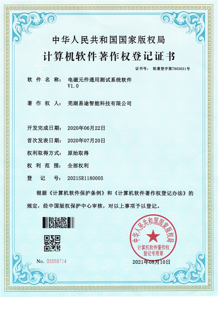 電磁元件通用測試系統軟件V1.0