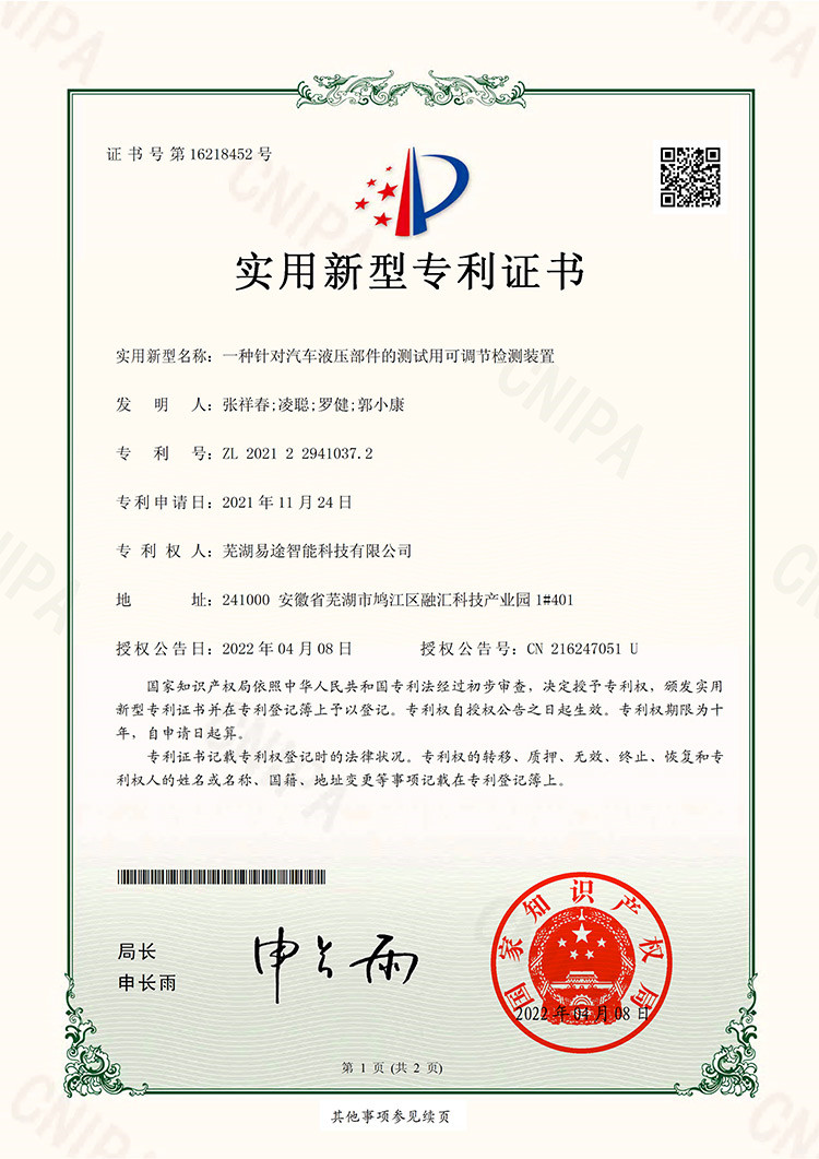 一種針對汽車液壓部件的測試用可調節(jié)檢測裝置-1