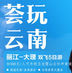 樂山火鳳凰旅行社