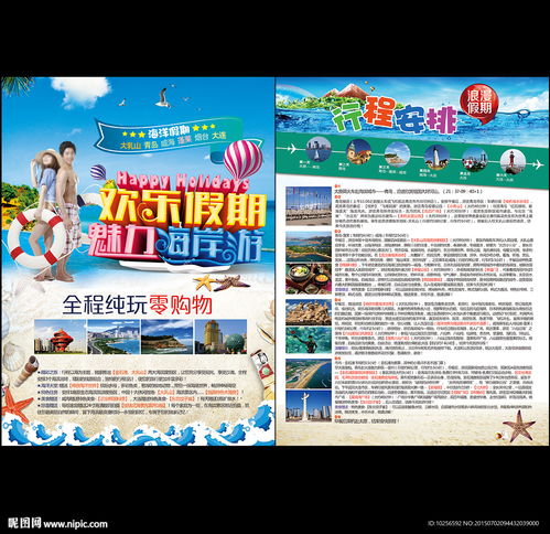 旅行社夏季海景旅游宣傳單圖片