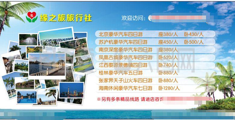 緣之旅旅行社展版