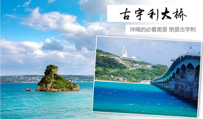 早櫻綻放，美食相伴——日本沖繩5日4晚半自助跟團游預售開啟